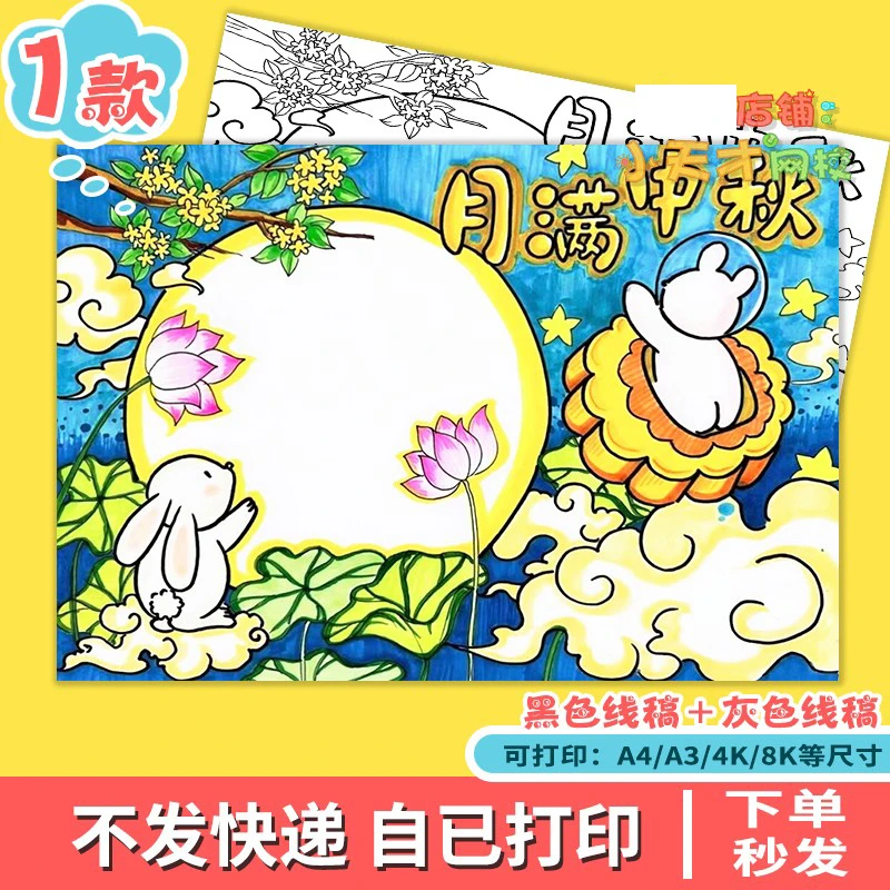 月满中秋手抄报模板电子版小学生八月十五欢度中秋佳节小报x757
