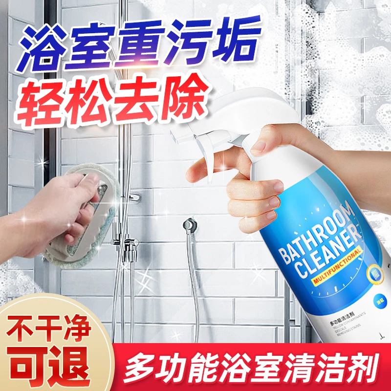 浴室清洁剂玻璃水龙头马桶瓷砖除水垢厕所淋浴房强力去污神器