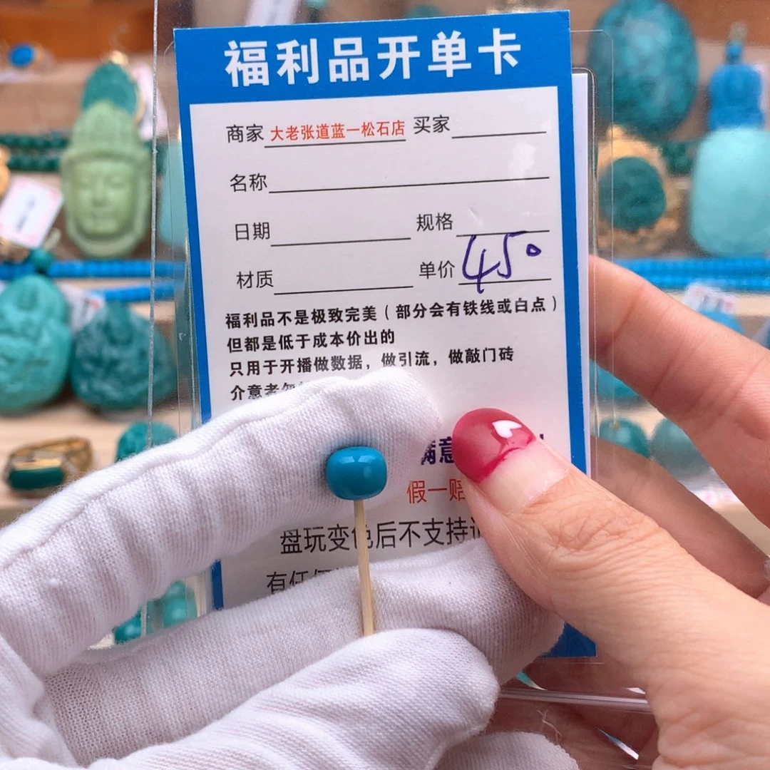 未镶嵌绿松石配饰