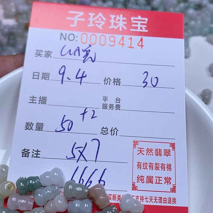 心***悦散珠翡翠珠子。