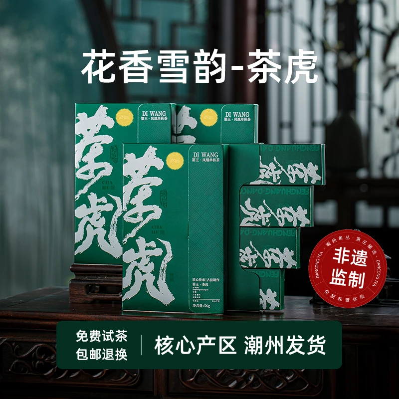 【2025年茶虎】凤凰单丛茶叶茶虎单丛时令花香凤凰单枞茶送礼盒装