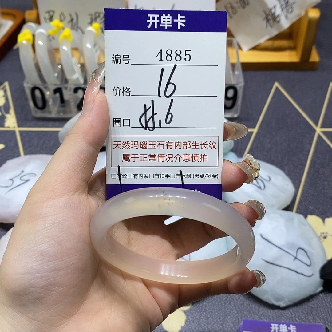 玛瑙/玉髓未镶嵌手镯4885