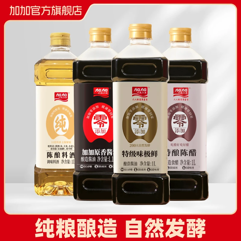 加加0零添加1L装6件套原香酱油味极鲜陈醋酱油纯粮酿造家用调味料
