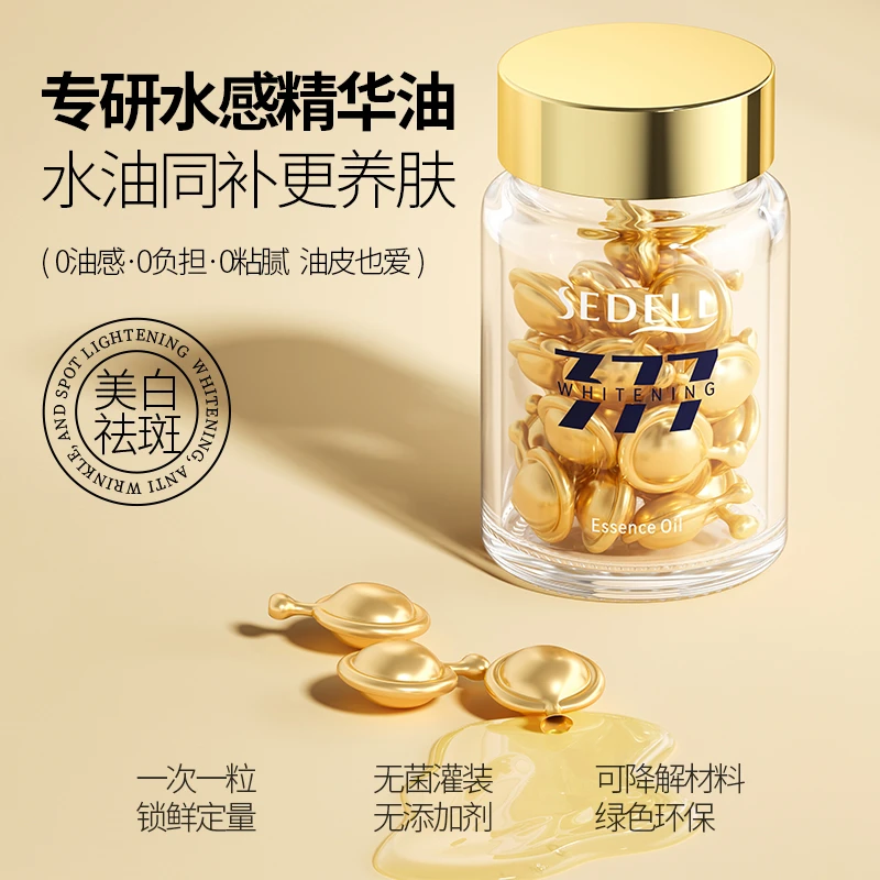 【以油养肤美白胶囊】诗黛尔美白祛斑胶囊锁鲜精华油SDEHH0103