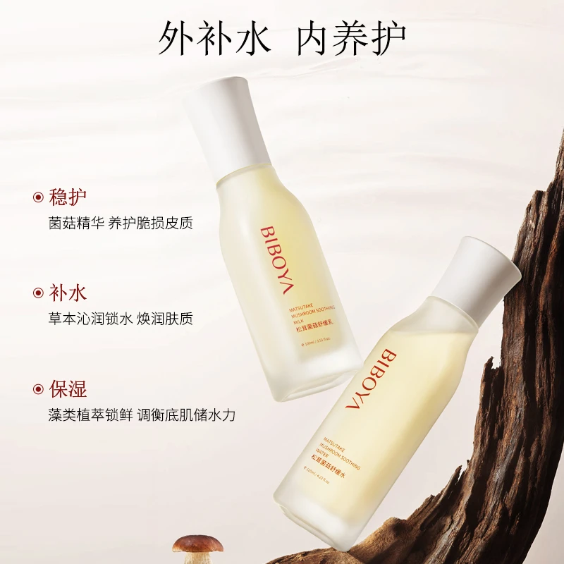【5大0添加】碧柏雅松茸菌菇舒缓乳