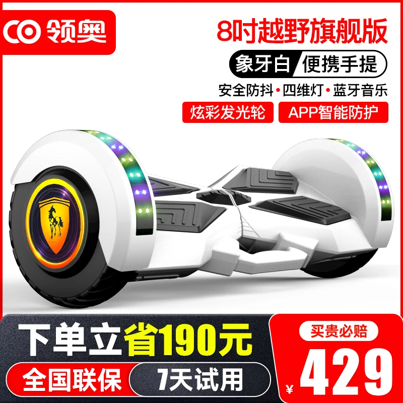 领奥儿童电动平衡车大童2-3-6-8-12-14岁智能款平行车10岁到15岁