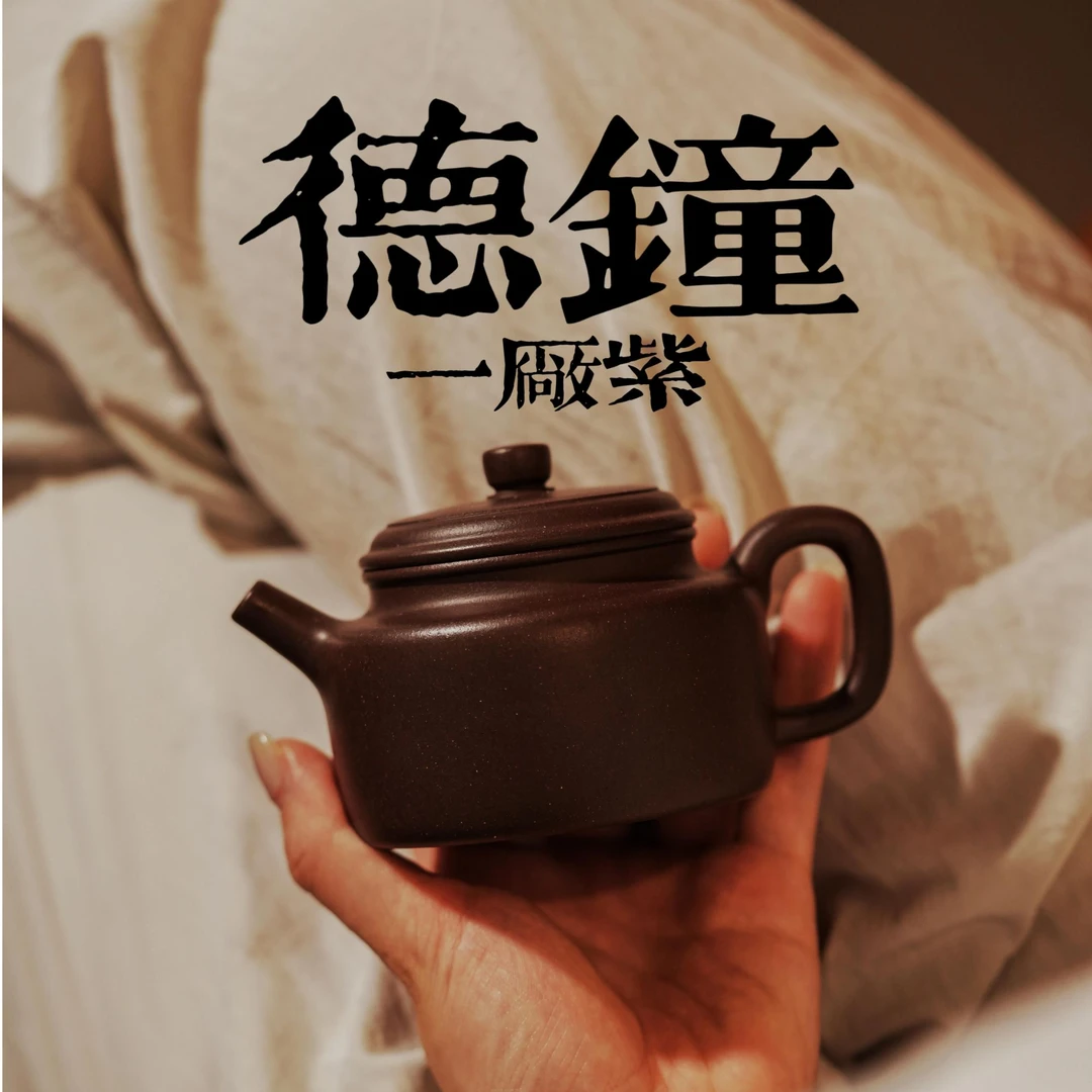 【菲菲家自营】一厂老紫泥-德钟-160cc