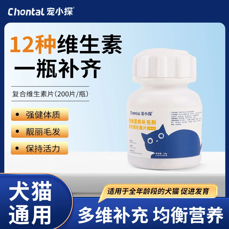 宠小探猫狗通用复合维生素营养补充剂200片适口改善掉毛均衡营养