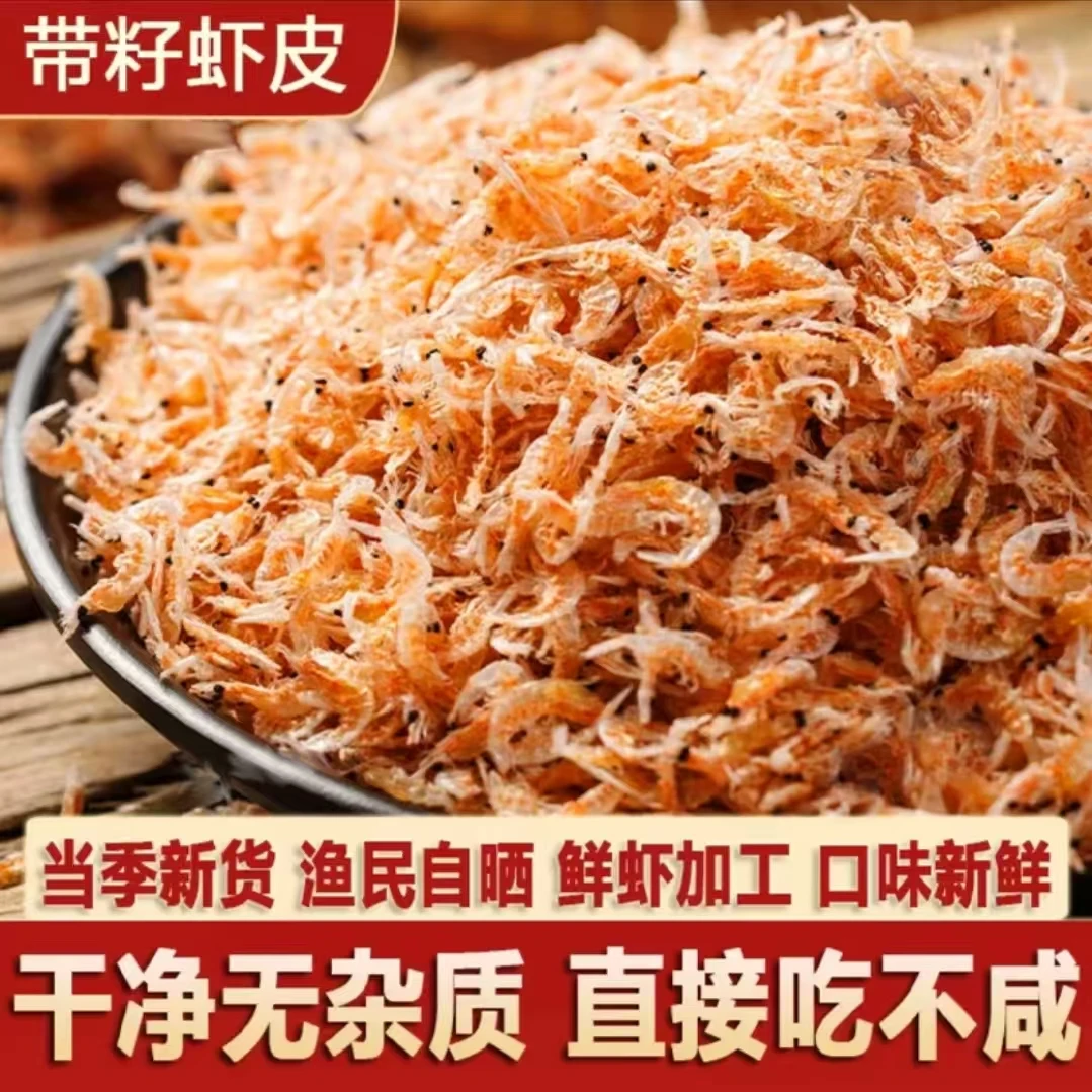 淡干虾皮带籽虾皮带籽虾皮调味提鲜锰子虾绒虾
