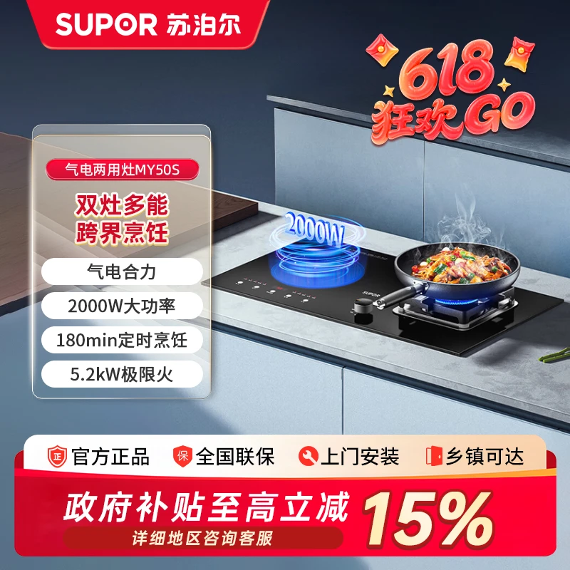 SUPOR/苏泊尔现货MY50S气电两用一电一气猛火燃气灶煤气灶气电灶