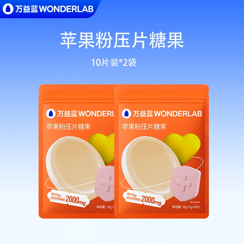 万益蓝WonderLab苹果粉压片糖果
