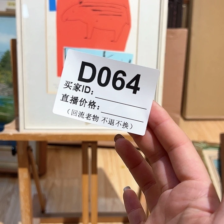 版画福*?回流老物不退不换