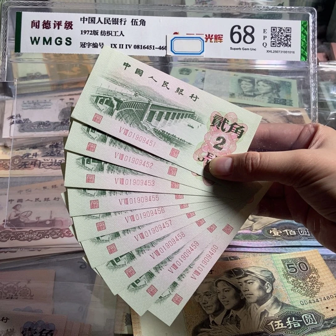 62年二角 十张连号。全新原票。号码随机