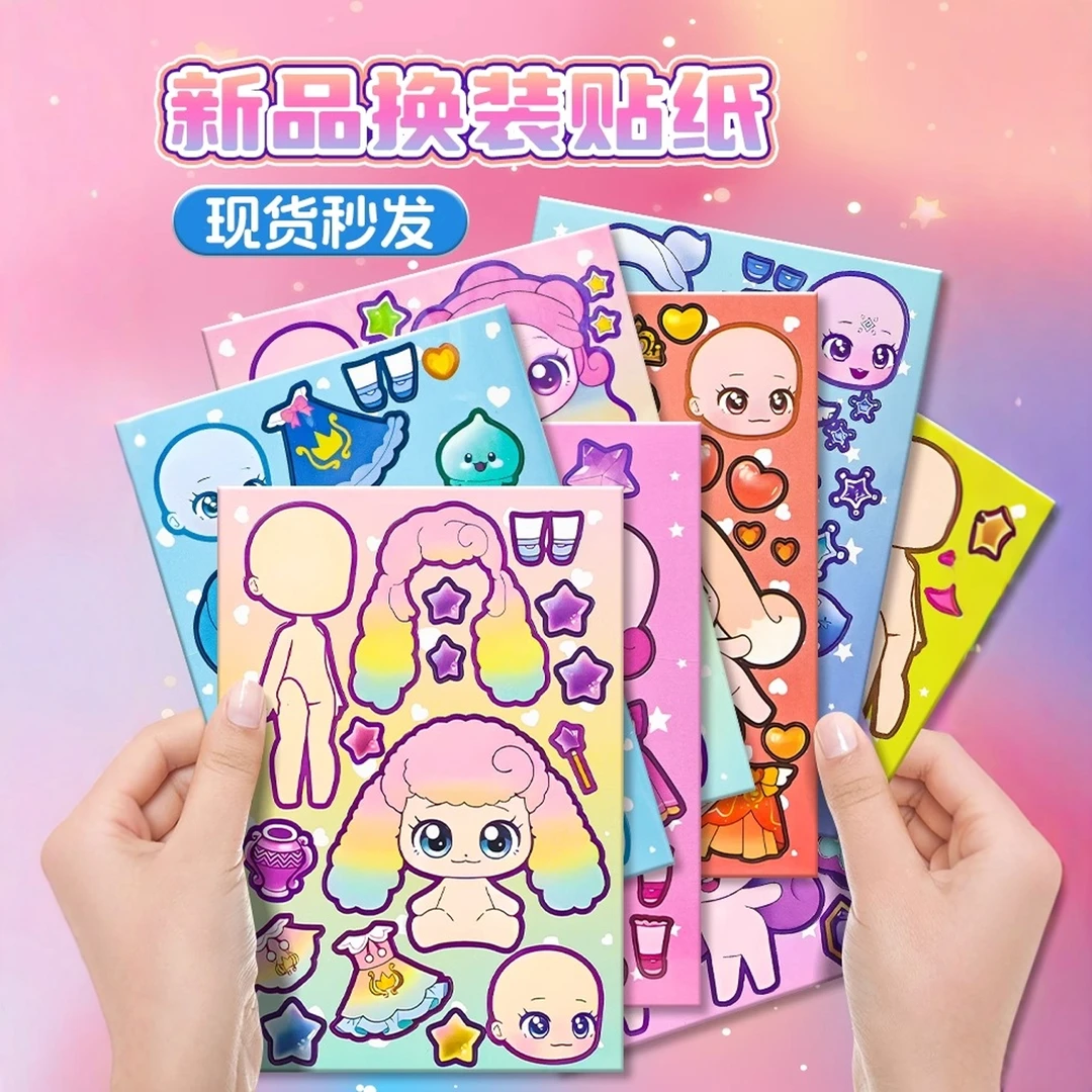 奇妙萌可贴纸益智贴画玩具适合3 - 12岁女孩生日礼物