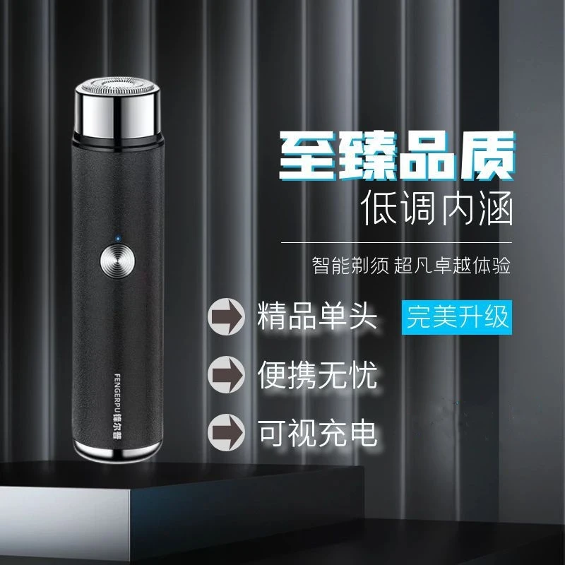 FENGERPU/锋尔普小礼盒款黑磨砂单头电动剃须刀