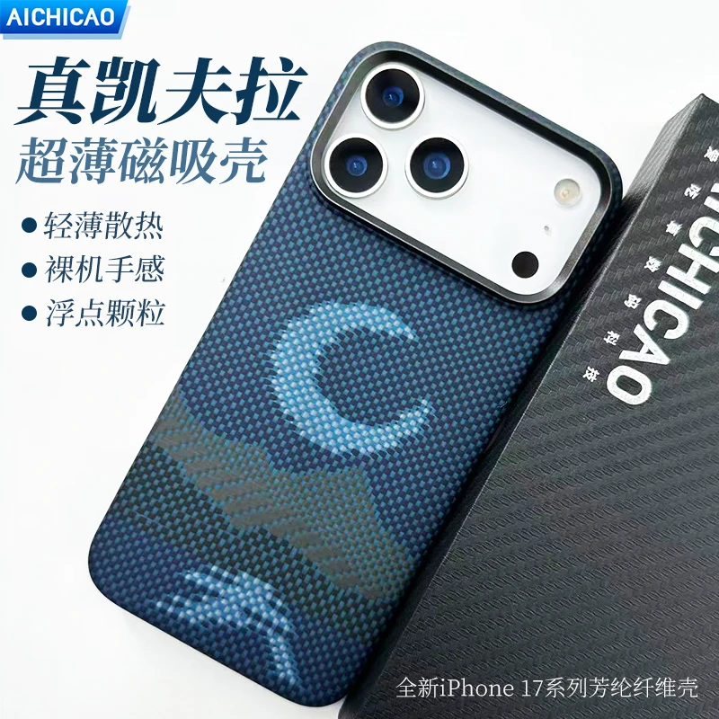 适用苹果iPhone17ProMax手机壳凯夫拉芳纶iPhone17Pro碳纤维磁吸