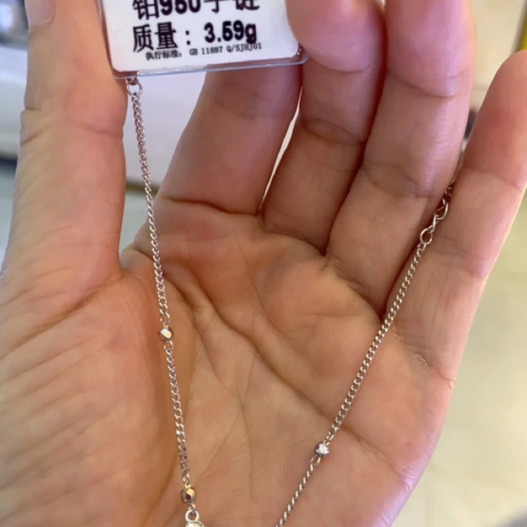 铂金950手链3.59克¥1220