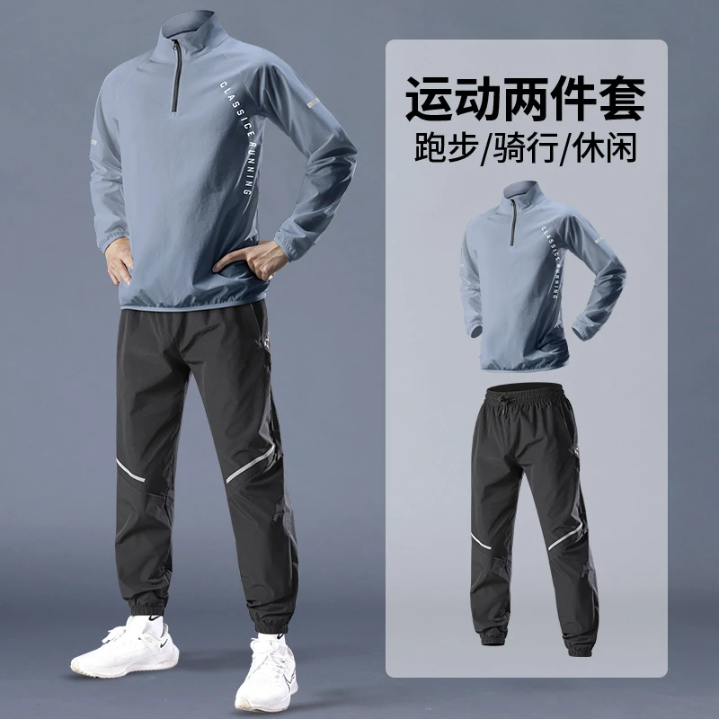 运动套服套装男春秋速干跑步防风薄款健身训练骑行衣服长裤装备