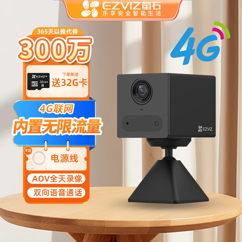 【4G无限流量】萤石CB2电池摄像头3MP像素无线AOV模式家用手机远程