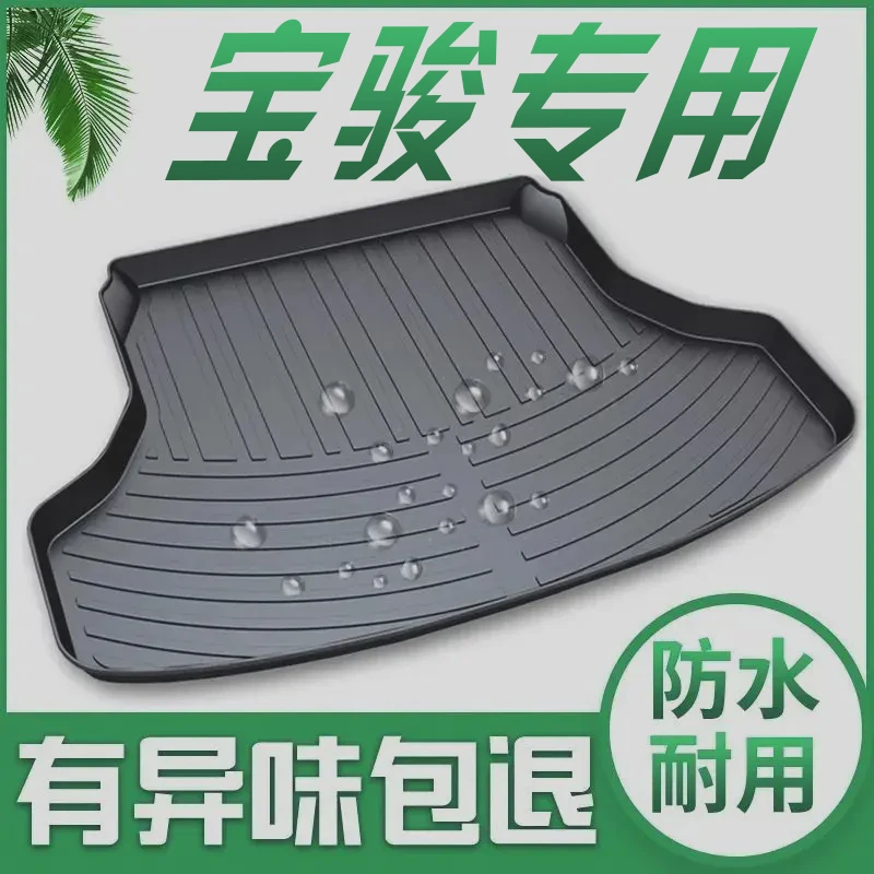 【宝骏专用】TPE高边防水尾箱垫530/510/560/310/RS-5后备箱垫防滑