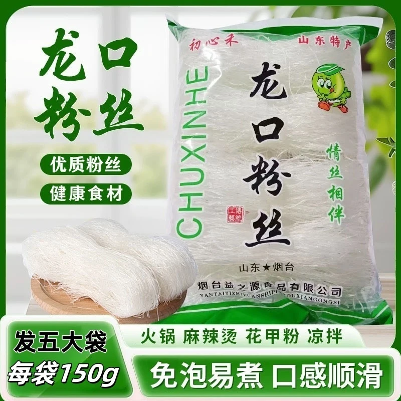 【发5袋共750g】龙口粉丝火锅花甲麻辣烫食材凉拌速食南北干货粉丝