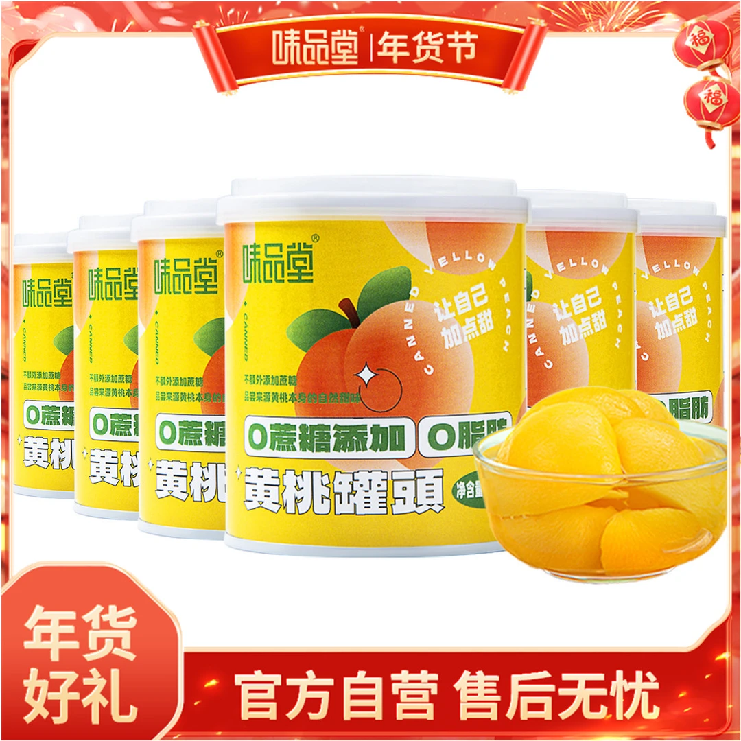 ❤味品堂0蔗糖添加0脂肪黄桃罐头312g*6罐清甜开罐即食营养美味