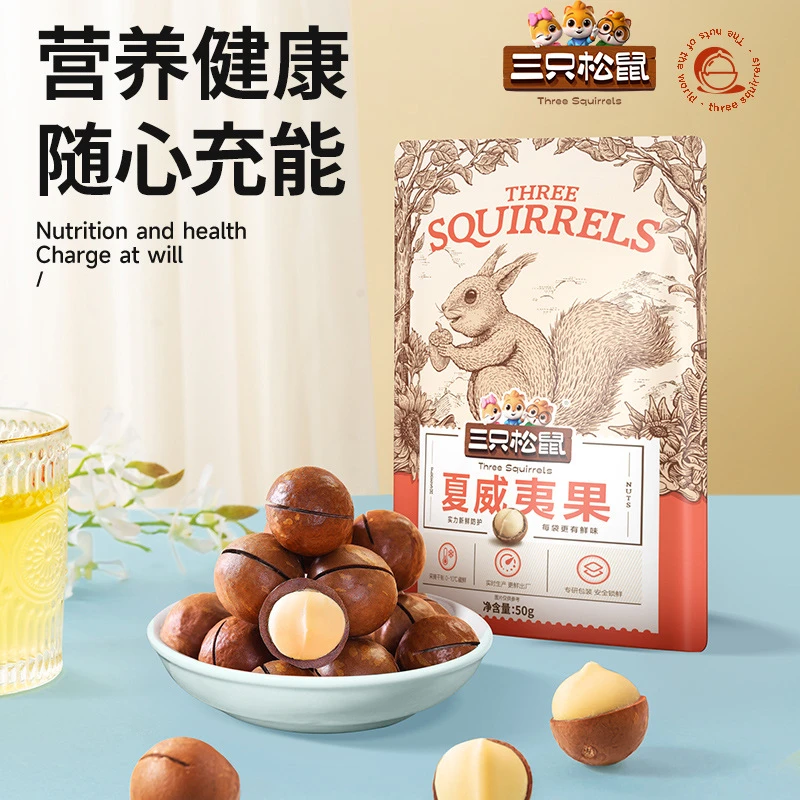 【三只松鼠夏威夷果50g*10袋】休闲食品干果零食坚果炒货果干