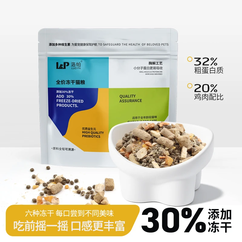 亚宠展福利洛帕新升级六拼全价冻干猫粮海陆盛宴鸡肉牛肉成猫幼