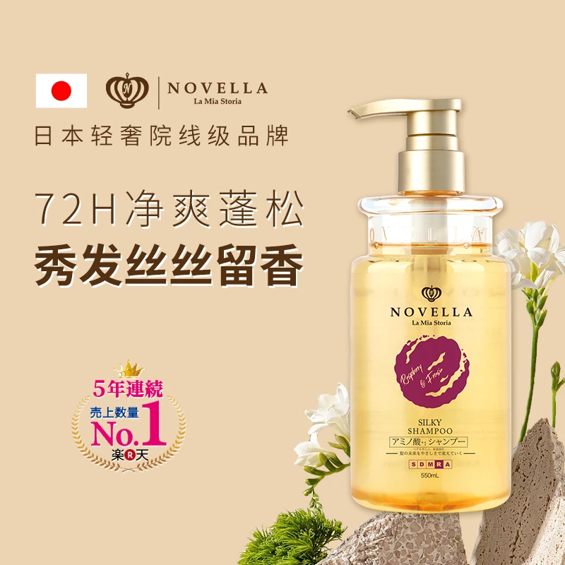 那绯澜官方正品进口氨基酸无硅油清爽蓬松持久留香-550ml