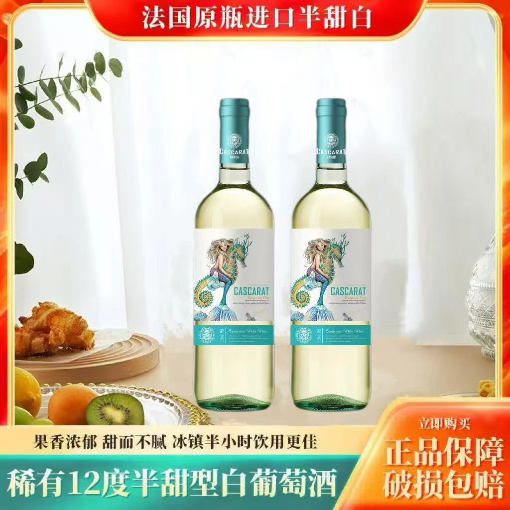 CASCARAT卡斯凯乐白葡萄酒750ml网红酒水