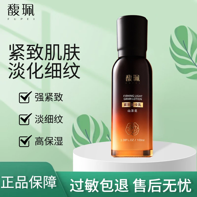 馥珮山茶花紧致抗皱乳补水保湿滋润肌肤平价国货正品学生