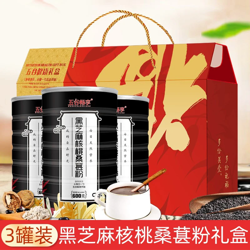 【3罐礼盒装】黑芝麻核桃桑葚粉营养代餐中老年人年货节送礼1800g