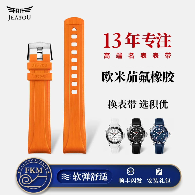 积优表带拉丝氟橡胶表带适用欧米茄海马300omega150/600运动休闲