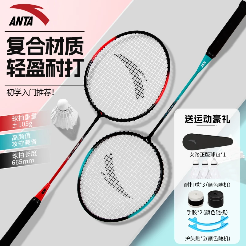 安踏羽毛球拍套装双拍官方正品成人儿童比赛训练专业耐打超轻初级