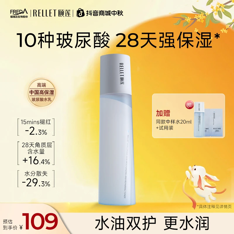 【中秋礼品】颐莲玻尿酸嘭润修护水乳舒缓保湿修护褪红滋润护肤