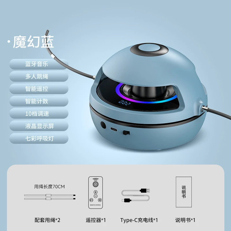 自动旋转跳绳机 蓝牙音乐智能跳绳机 室内运动儿童趣味三合一跳绳