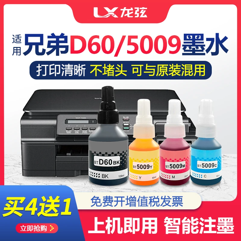 适用兄弟墨水BT6009 DCP-T310 T300 T500 T510 700W MFC-T800 810
