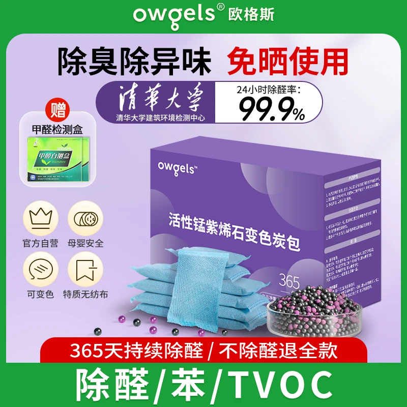 欧格斯活性锰炭包除甲醛新房专用净化除醛变色活性炭家用竹炭包