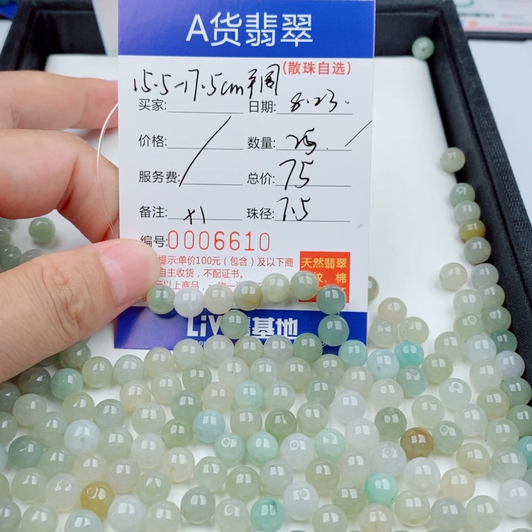 手链翡翠未镶嵌散珠自选多样性发货（25颗）