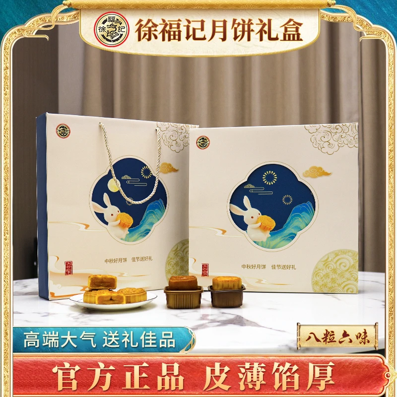 徐福记正品月饼礼盒蛋黄莲蓉传统五仁黑芝麻多种口味中秋送礼品