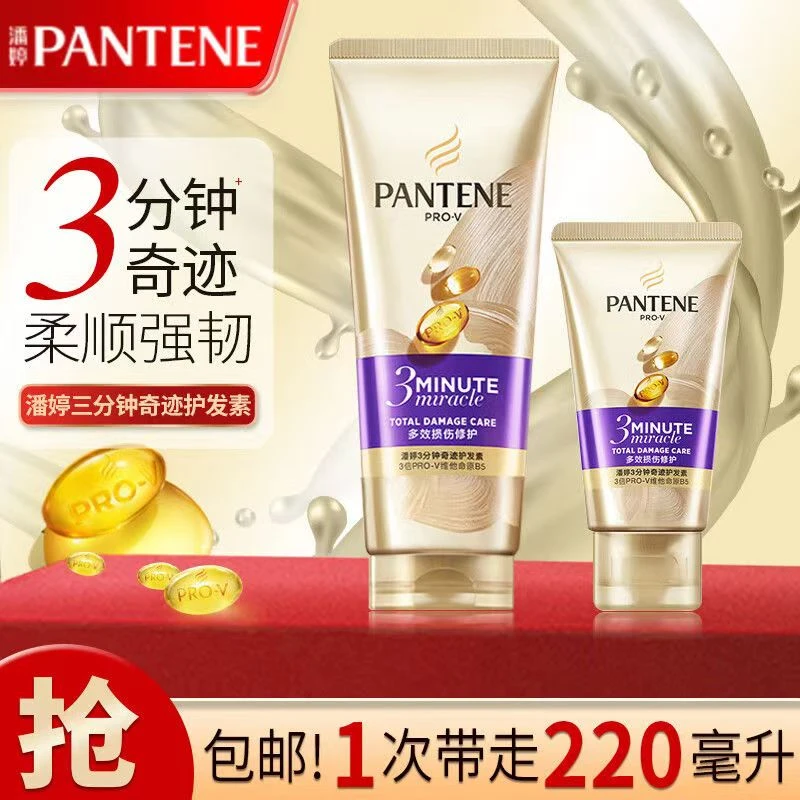 潘婷三分钟奇迹护发素多效损伤修护滋养干枯毛躁发膜柔顺丝滑正品