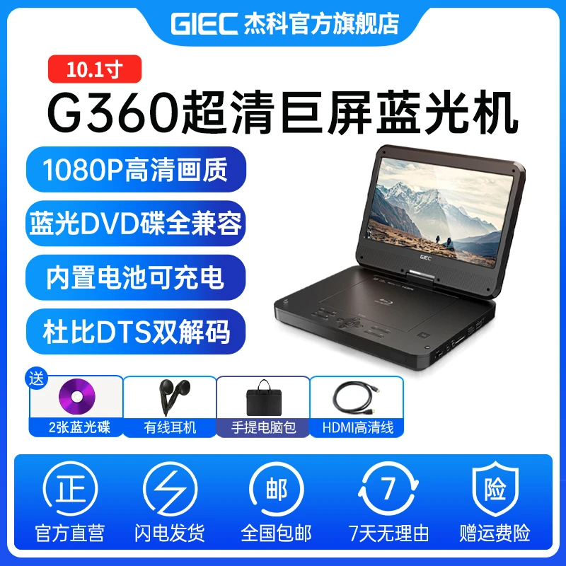杰科G360移动蓝光播放器高清大屏便携式一体机DVD影碟机老人家用