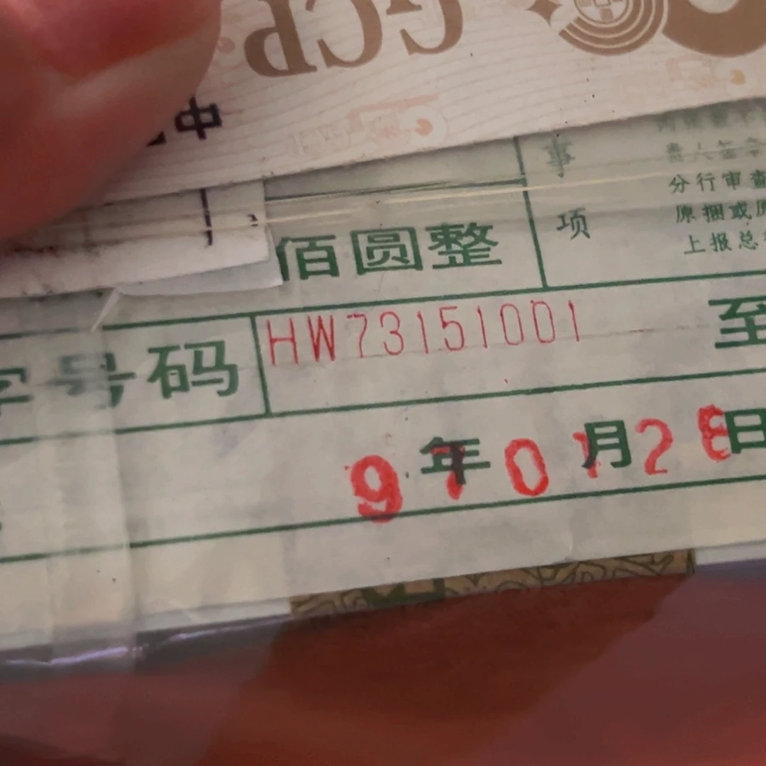 雨***客8002荧光币一捆尾号73151001
