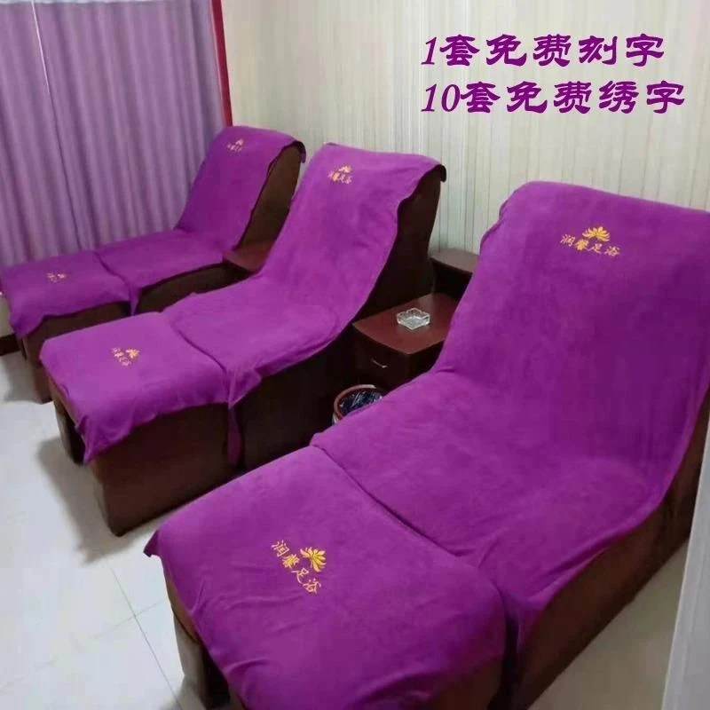 C足疗沙发巾两件套美甲沐足按摩床单泡脚毛巾沙发垫足浴店沙发套