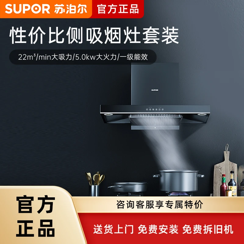 苏泊尔MT33烟机灶具套装家用厨房顶吸式油烟机燃气灶套餐三件套