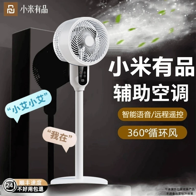 小米有品生态链家用智能语音空气循环扇大风力电风扇办公室落地扇