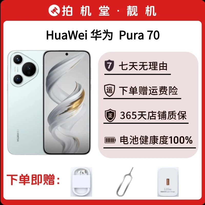准新品 Huawei/华为 准新品 华为 Pura 70  拍机堂5G原装双卡无线