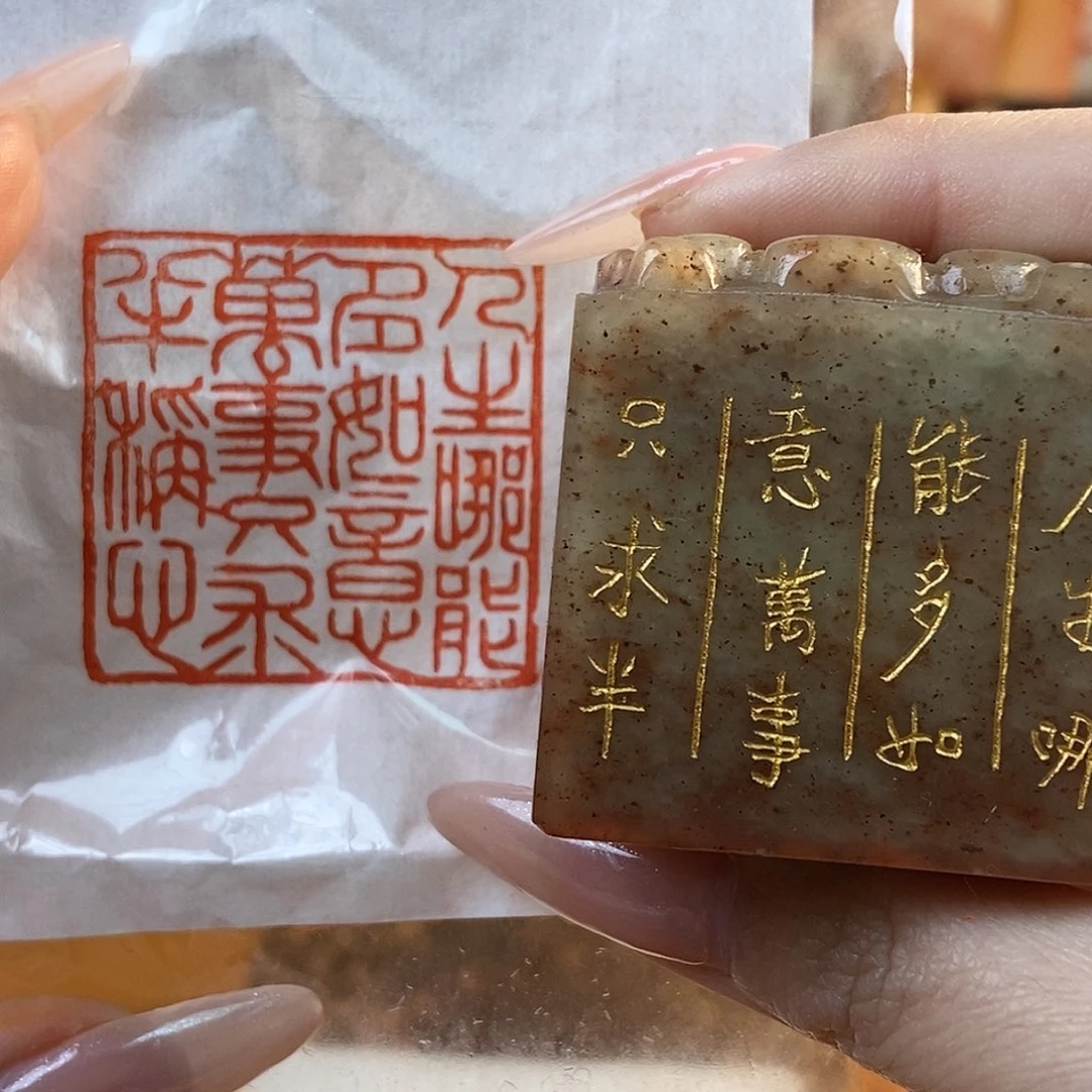 【闪购商品】寿山石印石4218 牧石书画篆刻作品