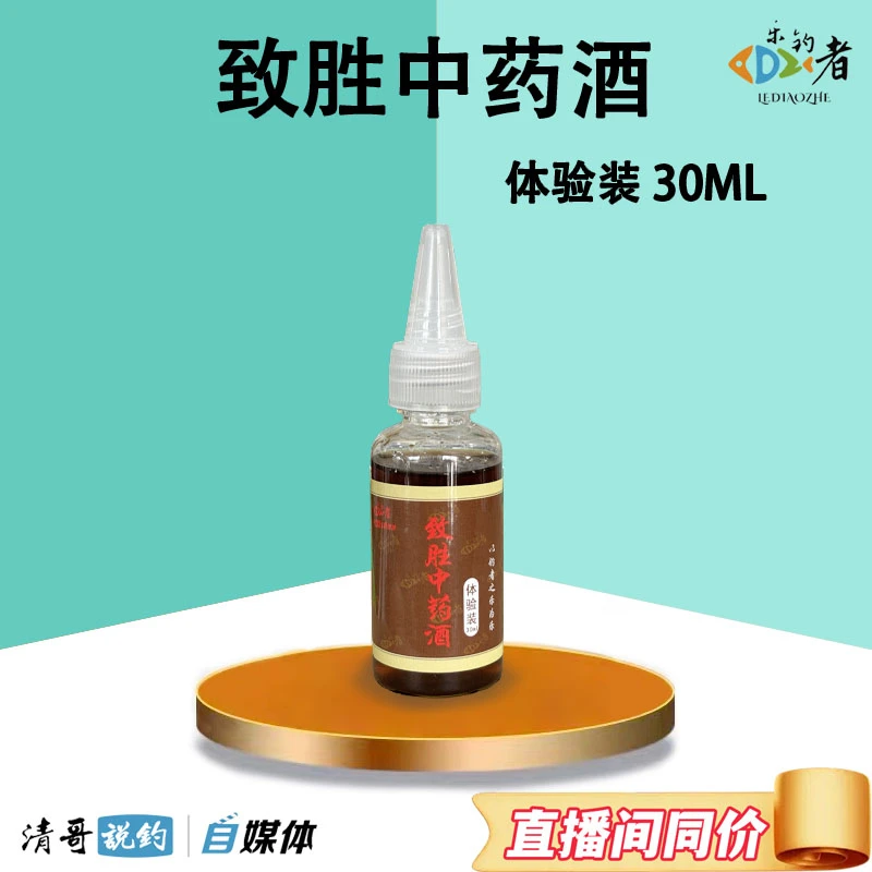 乐钓者朱清清哥体验装添加剂30ml高纯度泡制味型浓郁留鱼久诱鱼快