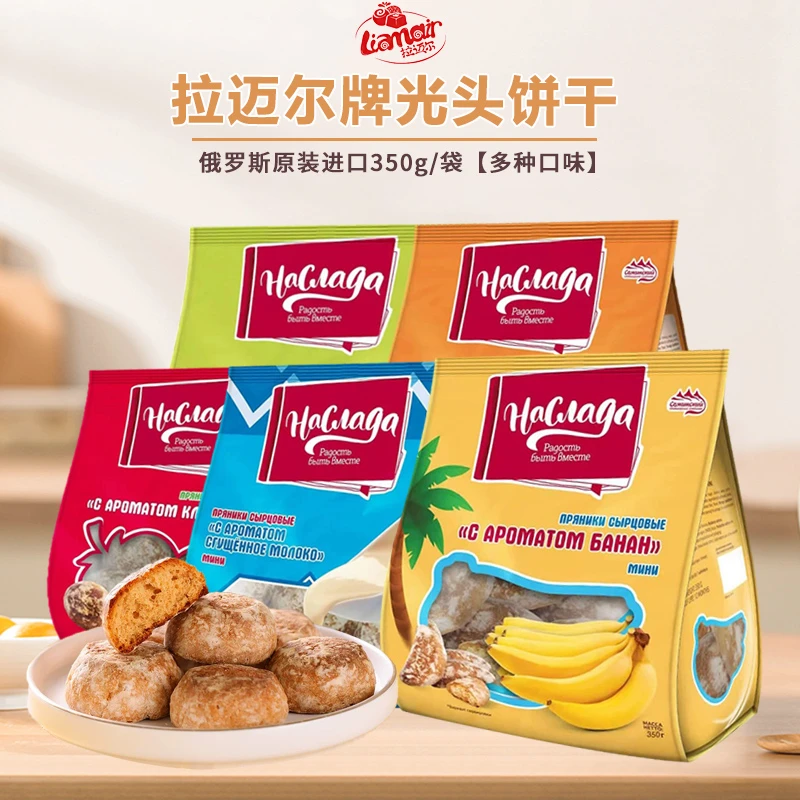 【直播专属】俄罗斯原装进口菠萝香蕉炼乳草莓橙子味光头饼350g/袋
